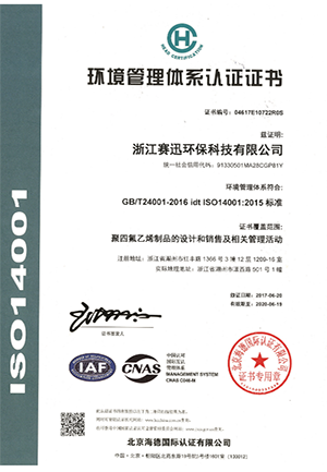 环境管理体系认证证书